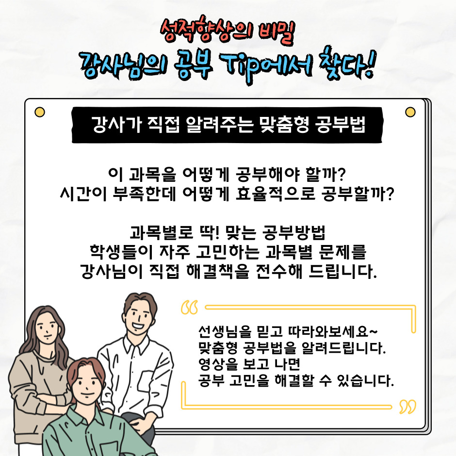 강사가 직접 알려주는 맞춤형 공부법